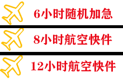 静巴音布鲁克机场空运快递公司,专业空运当天件